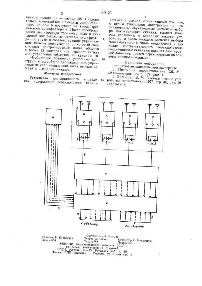 Устройство для дистанционногоуправления (патент 809123)