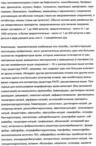 Комбинации активатора (активаторов) рецептора, активируемого пролифератором пероксисом (рапп), и ингибитора (ингибиторов) всасывания стерина и лечение заболеваний сосудов (патент 2356550)