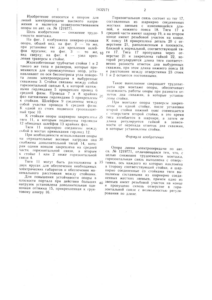 Опора линии электропередачи (патент 1432171)