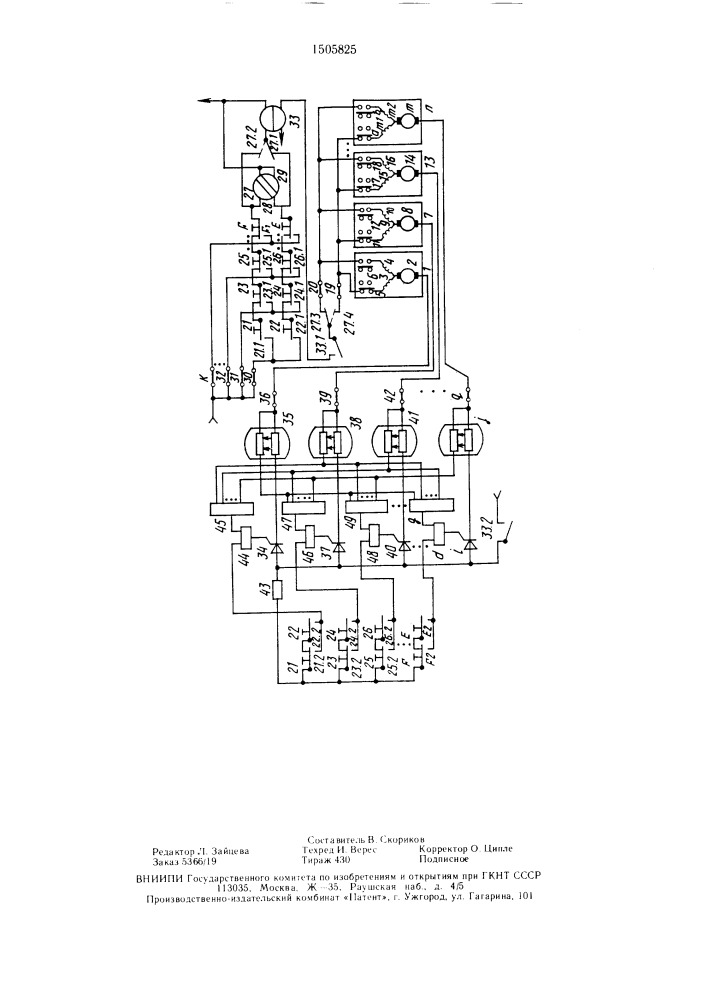 Устройство для управления стрелочными приводами постоянного тока (патент 1505825)