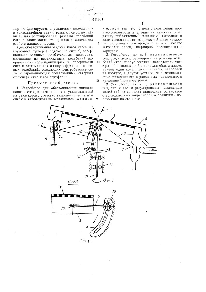 Патент ссср  411921 (патент 411921)
