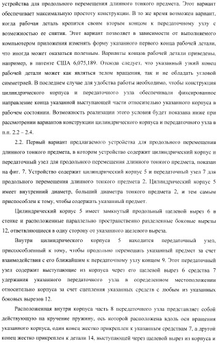 Способ управления одной рукой без использования подставки карманным компьютером, приспособление для нажатия пальцем на органы управления электронного устройства и устройство для продольного перемещения длинного тонкого предмета (варианты) (патент 2365974)