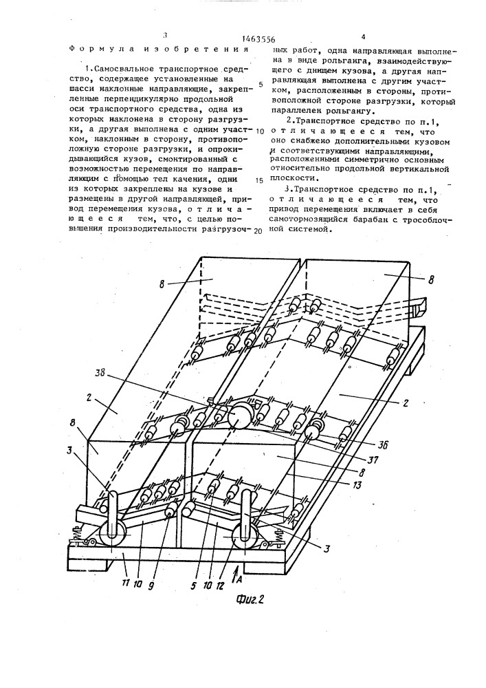 Самосвальное транспортное средство (патент 1463556)