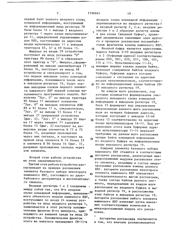 Устройство для распаковки команд (патент 1196865)