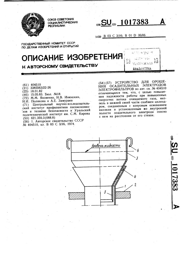 Устройство для орошения осадительных электродов электрофильтров (патент 1017383)