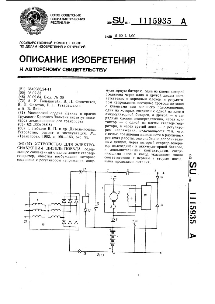 Устройство для электроснабжения дизель-поезда (патент 1115935)