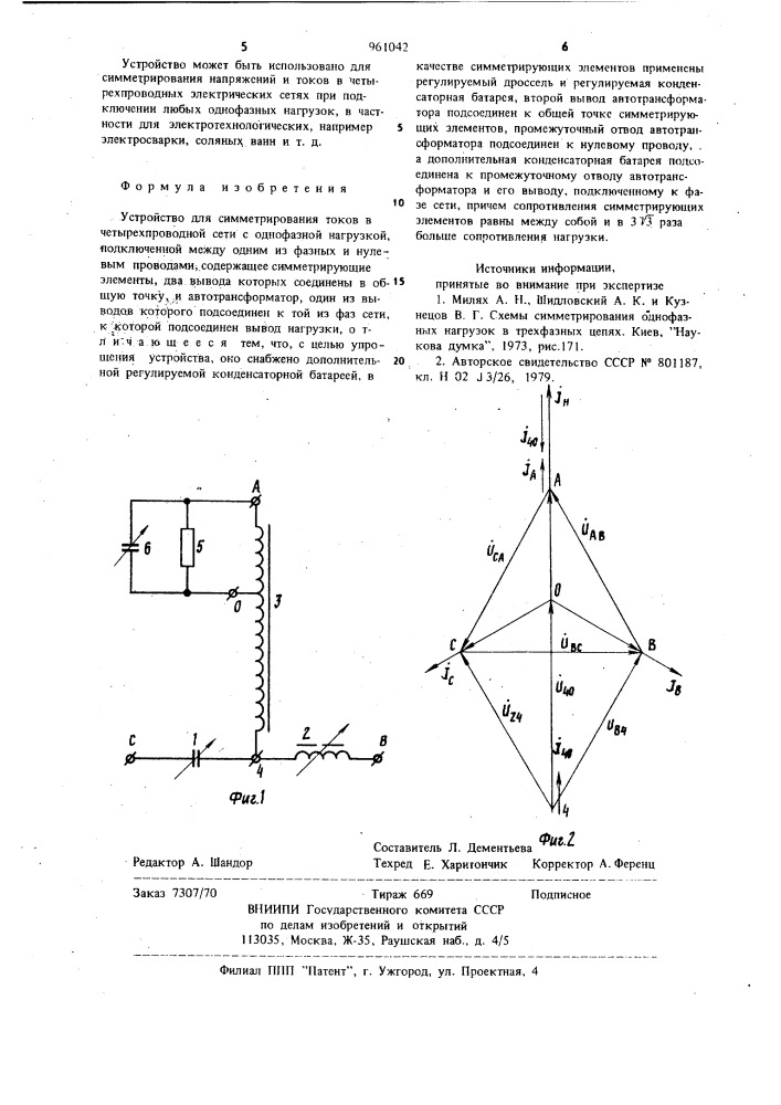 Устройство для симметрирования токов в четырехпроводной сети (патент 961042)