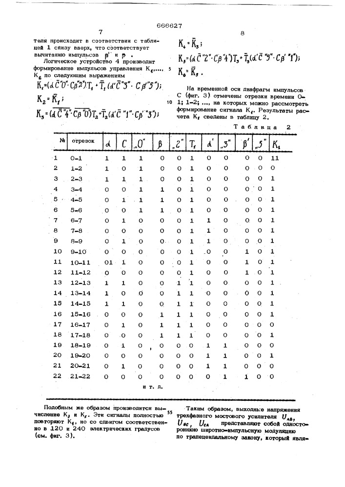 Устройство для управления трехфазным мостовым инвертором (патент 666627)