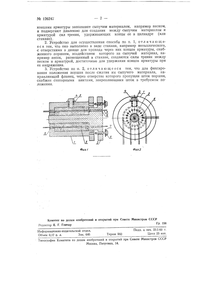 Способ закрепления арматуры и устройство для осуществления способа (патент 126247)