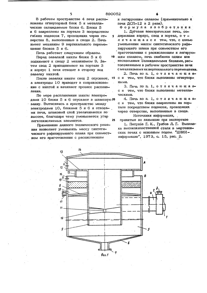 Дуговая электрическая печь (патент 890052)