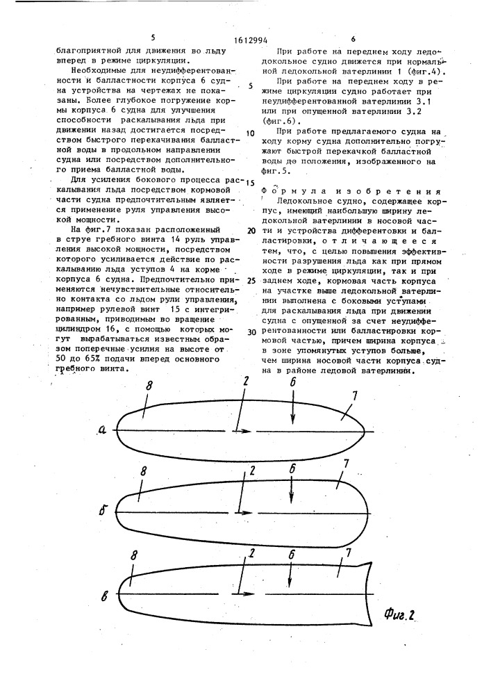 Ледокольное судно (патент 1612994)