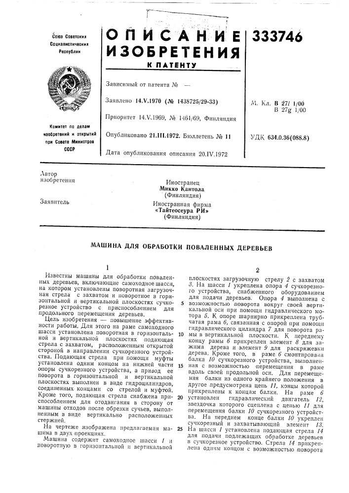 Патент ссср  333746 (патент 333746)