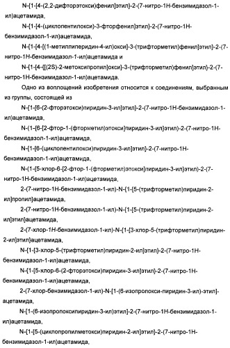 Новые производные бензимидазола в качестве ингибиторов ваниллоидного рецептора 1 (vr1) (патент 2427573)