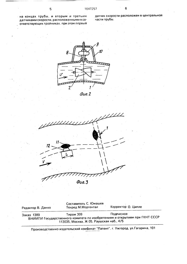 Устройство для определения уклона водной поверхности (патент 1647257)