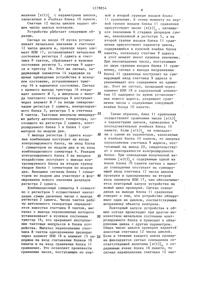 Устройство для контроля цифровых блоков (патент 1278854)