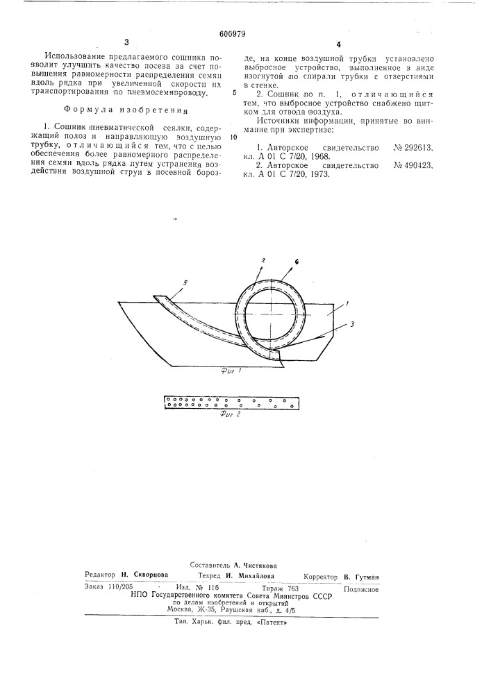 Сошник пневматической сеялки (патент 600979)