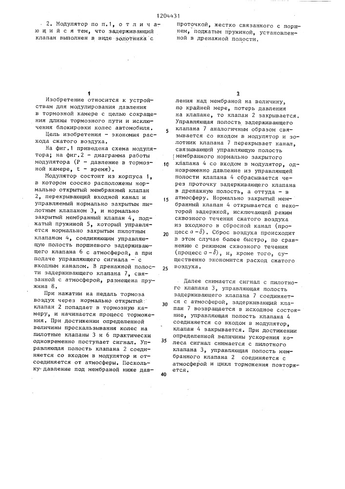 Пневматический модулятор давления (патент 1204431)