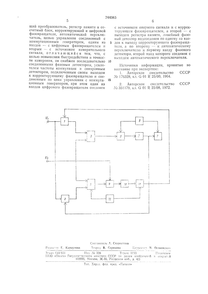 Коммутационный цифровой фазометр (патент 744365)