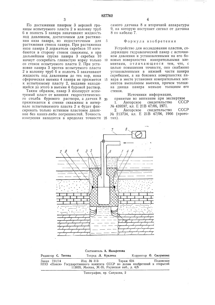 Устройство для исследования пластов (патент 827762)