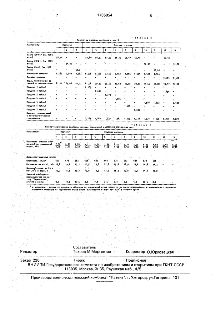 Клеевая композиция (патент 1786054)