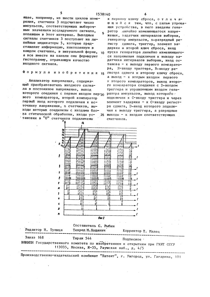 Анализатор напряжения (патент 1538140)