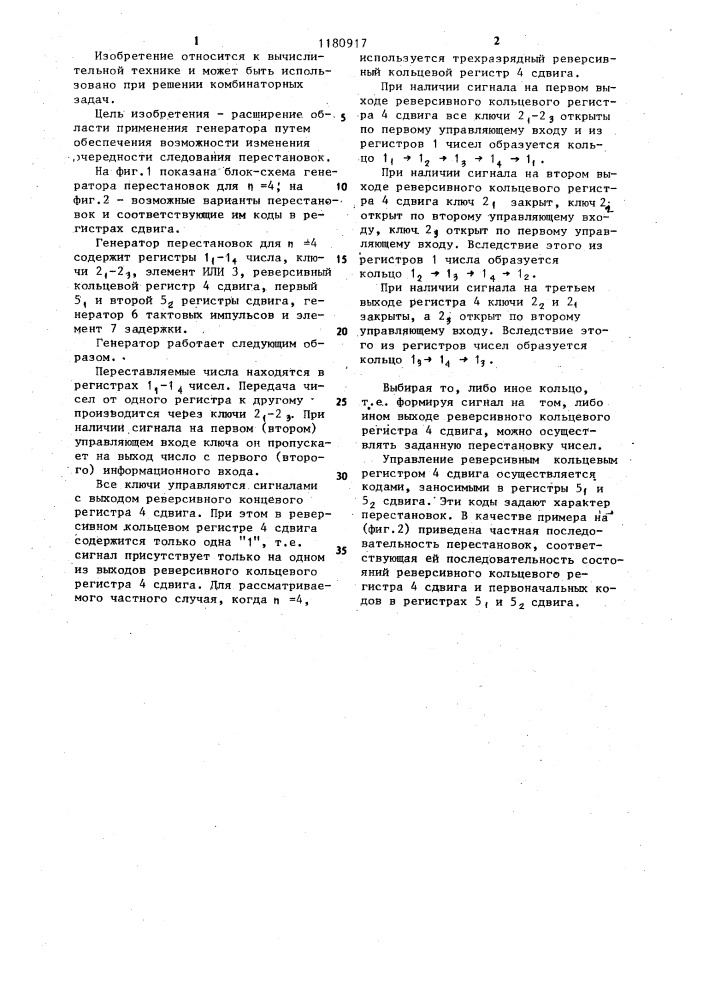 Генератор перестановок (патент 1180917)