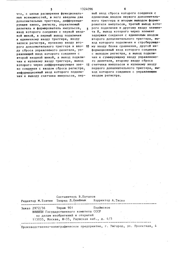 Преобразователь серии импульсов в прямоугольный импульс (патент 1324096)