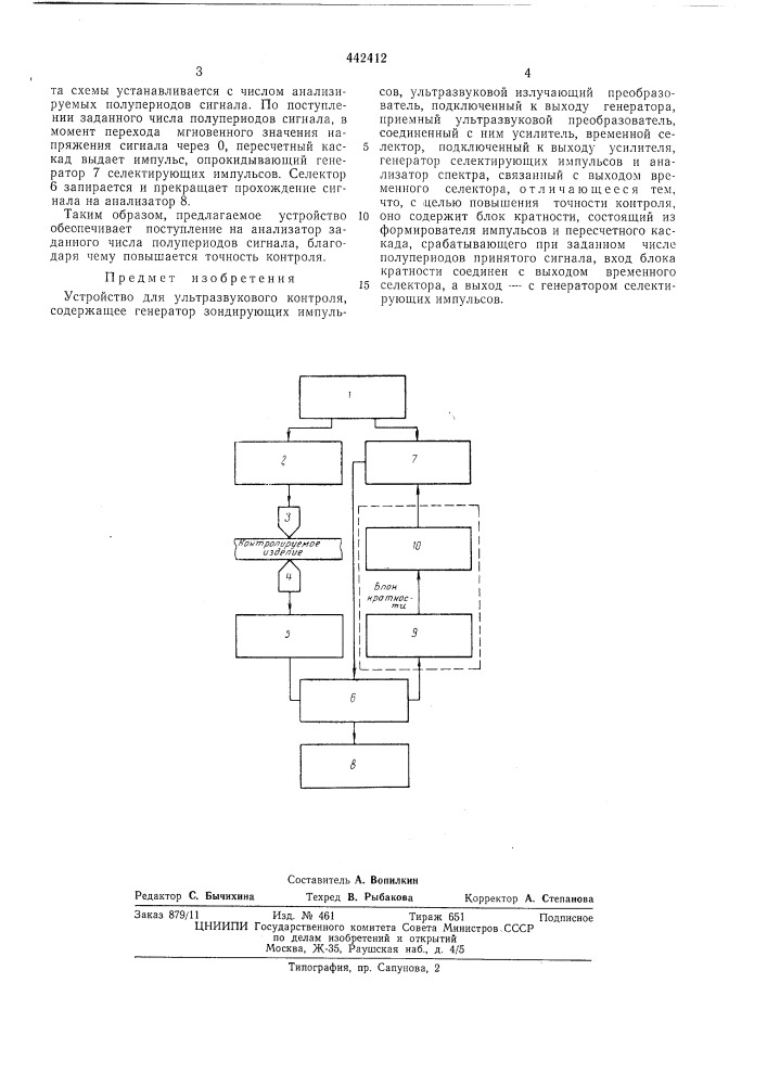 Устройство для ультразвукового контроля (патент 442412)