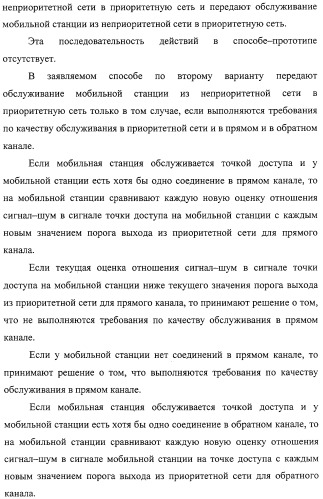 Способ передачи обслуживания мобильной станции между беспроводной сетью передачи данных по стандарту ieee 802.11b и беспроводной сетью передачи данных по стандарту ieee 802.16 (варианты) (патент 2321172)