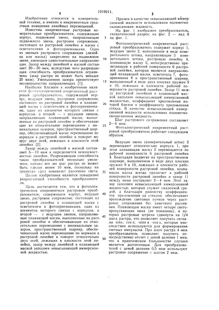 Фотоэлектрический инкрементный растровый преобразователь (патент 1019211)