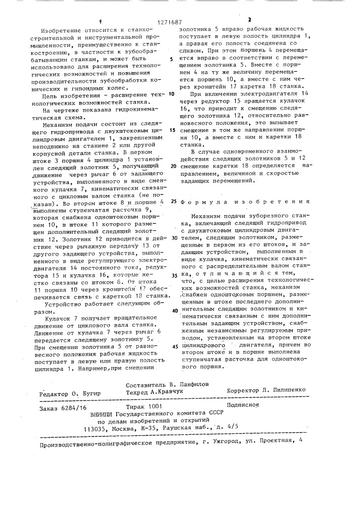 Механизм подачи зуборезного станка (патент 1271687)