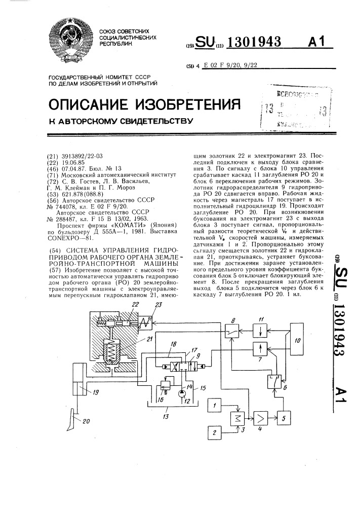 Система управления гидроприводом рабочего органа землеройно- транспортной машины (патент 1301943)