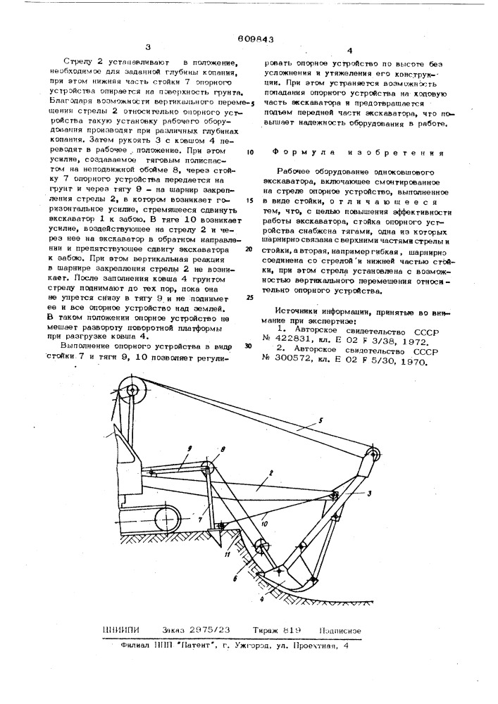 Рабочее оборудование одноковшового экскаватора (патент 609843)