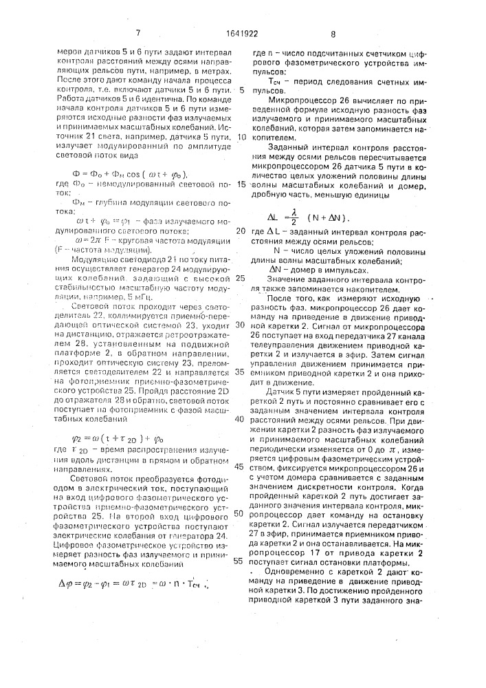 Устройство для контроля расстояния между рельсами пути (патент 1641922)