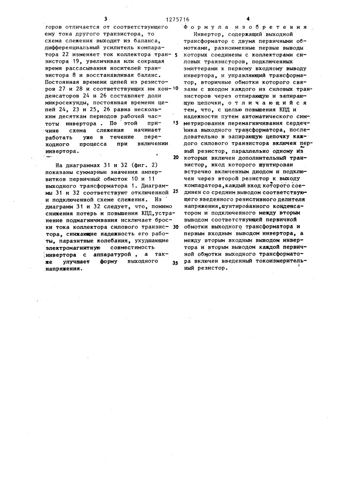 Инвертор (патент 1275716)
