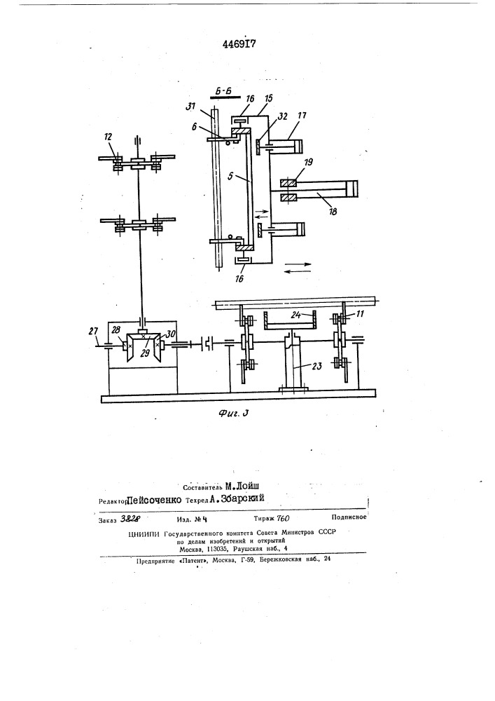 Автомат для мойки и сушки стеклянных трубок и нанесения на них люминофорного покрытия (патент 446917)