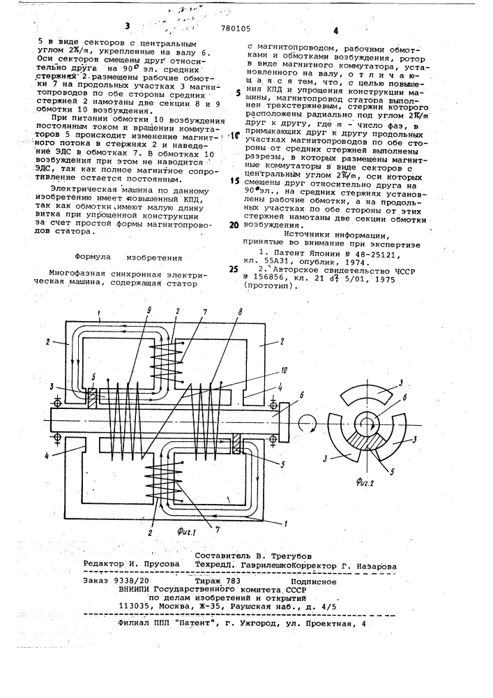 Многофазная синхронная электрическая машина (патент 780105)