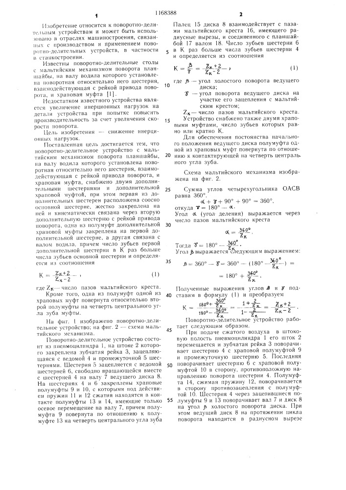 Поворотно-делительное устройство (патент 1168388)