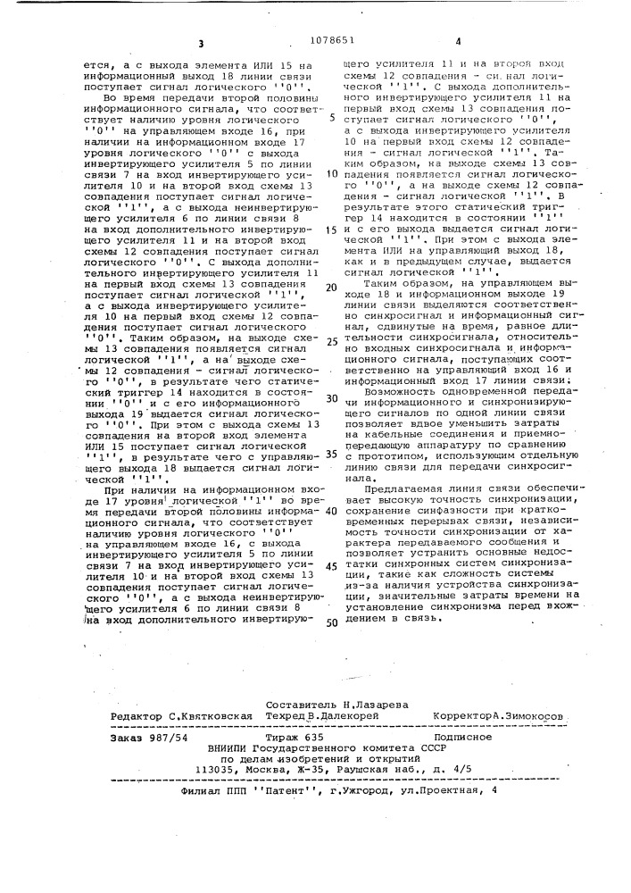Линия связи цифровой аппаратуры (патент 1078651)