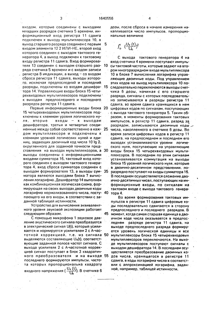 Устройство для вычисления эквивалентного уровня звуковой экспозиции (патент 1640556)