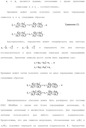 Система беспроводной локальной вычислительной сети с множеством входов и множеством выходов (патент 2485698)