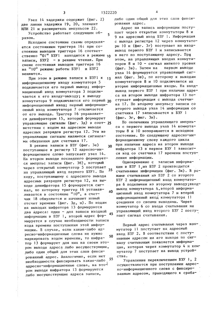 Устройство для сопряжения источника и приемника информации (патент 1522220)