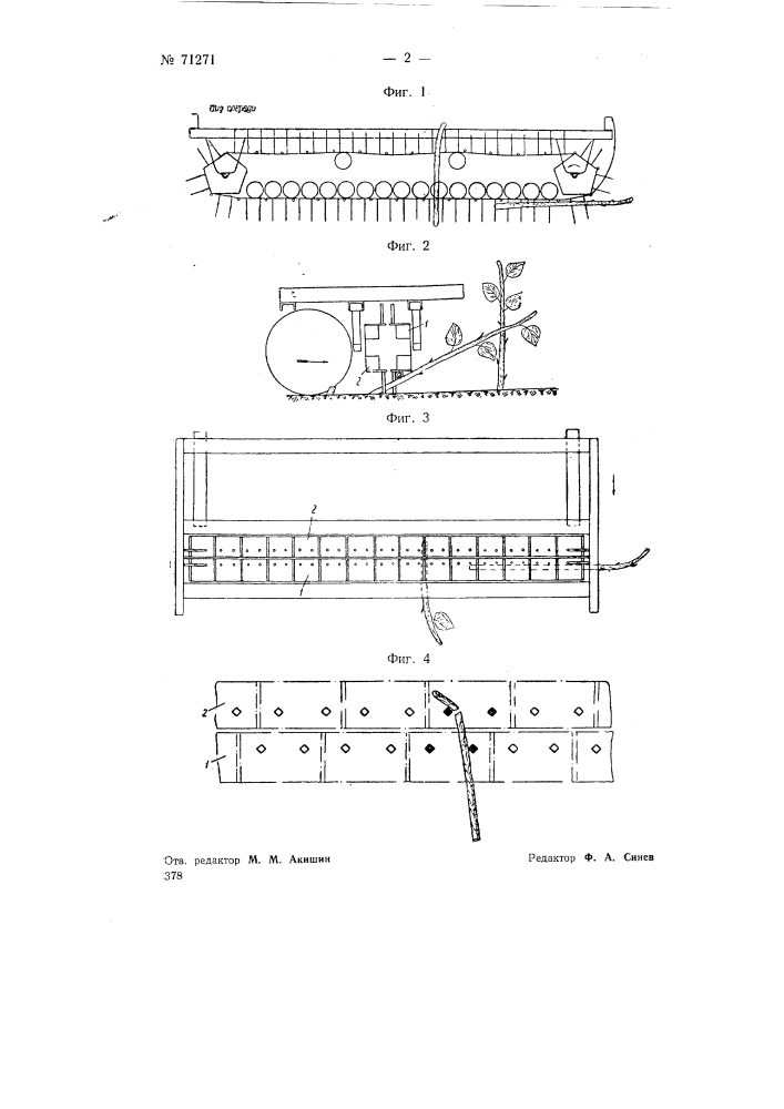 Машина для уборки стеблей подсолнечника и т.п. культур (патент 71271)