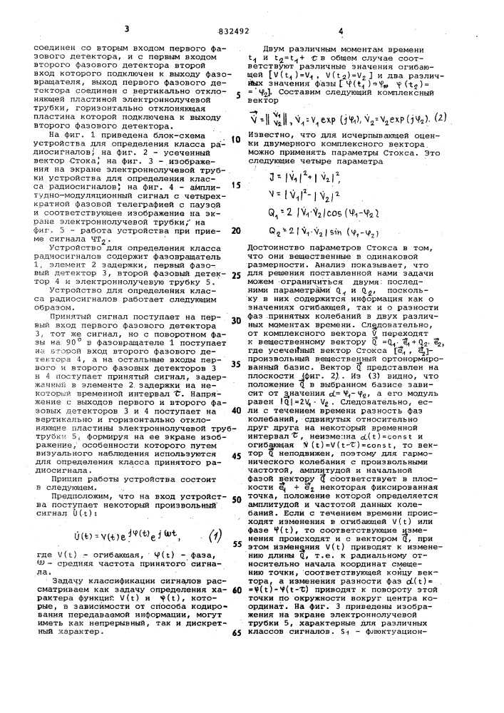 Устройство для определения класса радио-сигналов (патент 832492)