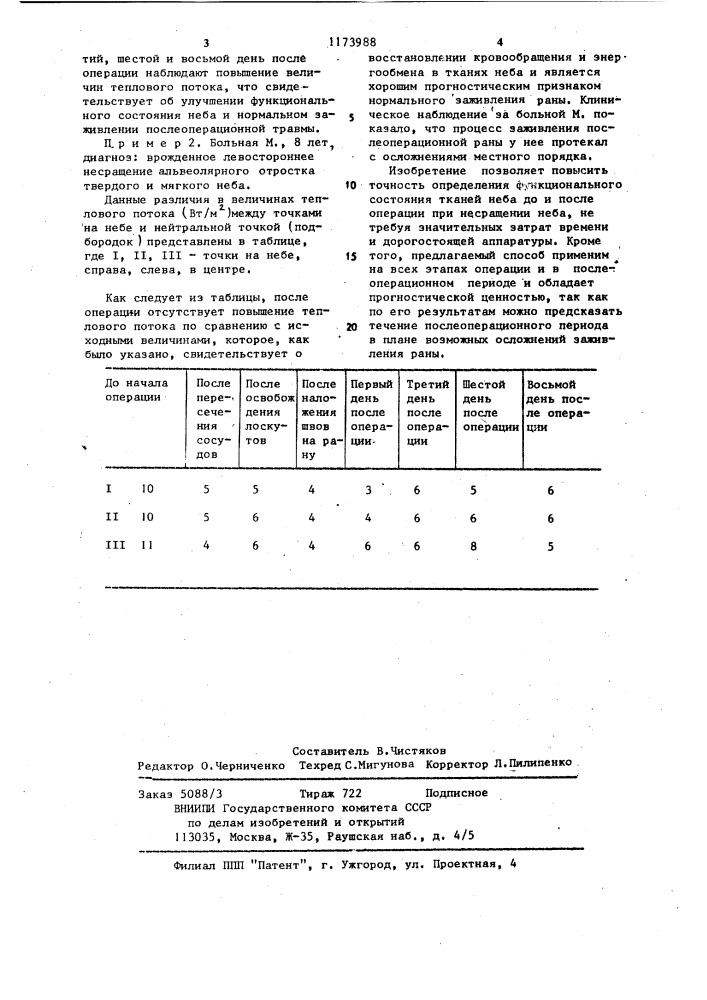 Способ определения функционального состояния тканей неба до и после операции при несращении неба (патент 1173988)