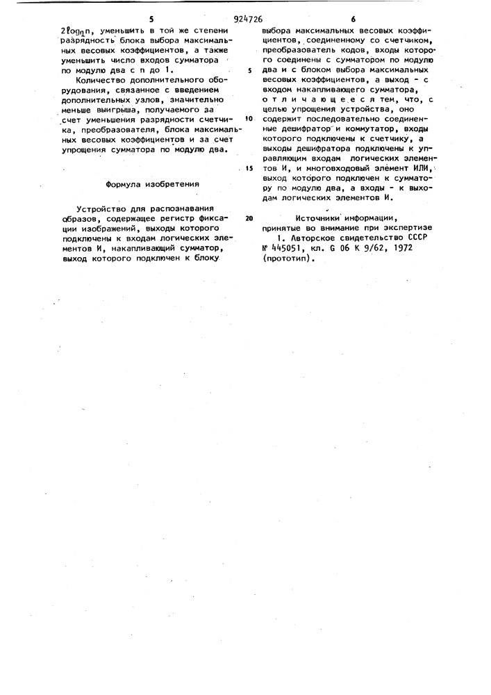 Устройство для распознавания образов (патент 924726)
