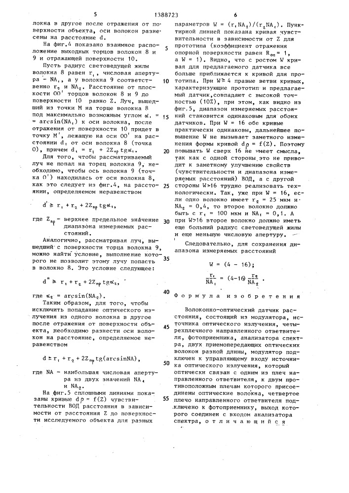 Волоконно-оптический датчик расстояния (патент 1388723)