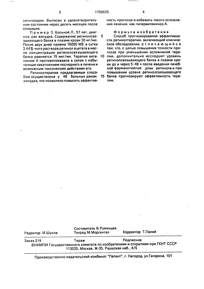 Способ прогнозирования эффективности ретинолтерапии (патент 1706625)