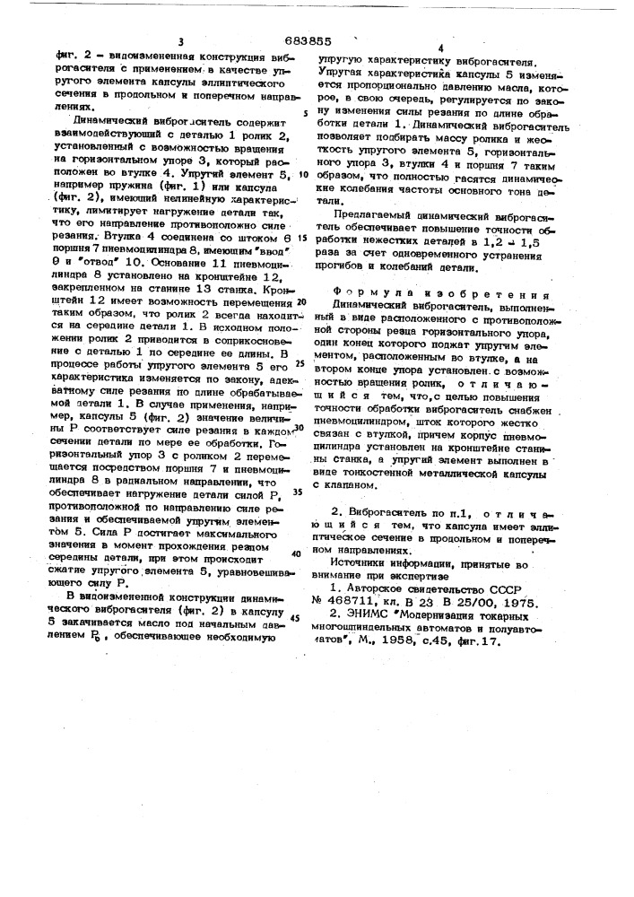 Динамический виброгаситель (патент 683855)