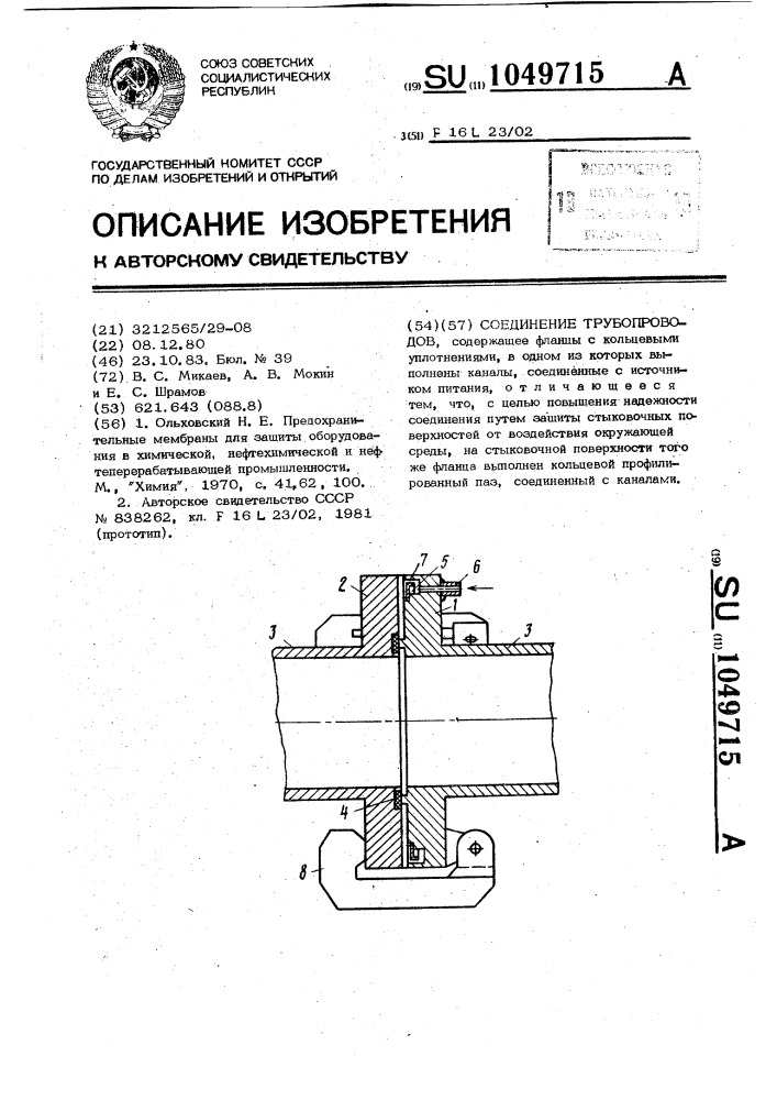 Соединение трубопроводов (патент 1049715)